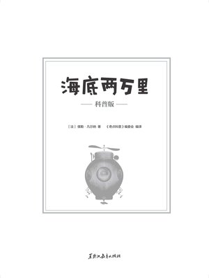 cover image of 海底两万里